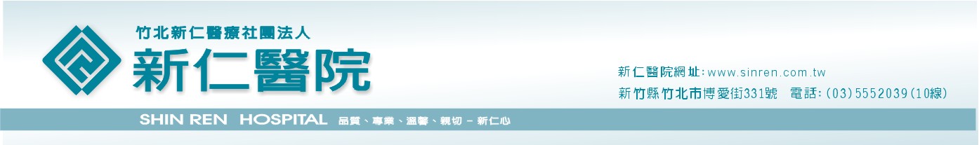 竹北新仁醫院